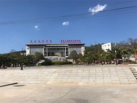 云南技师学院